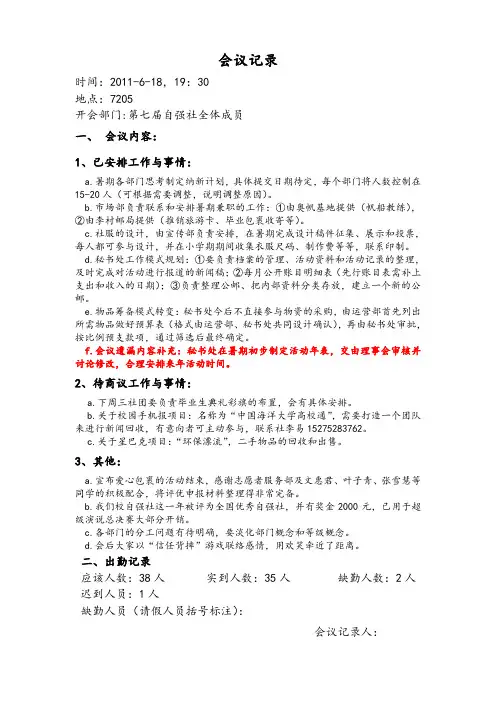 社团活动会议记录(全社)