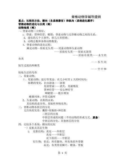 18-4脊椎动物学辅导提纲共15页