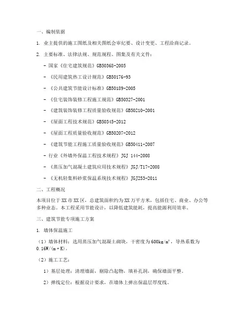 建筑节能专项施工方案