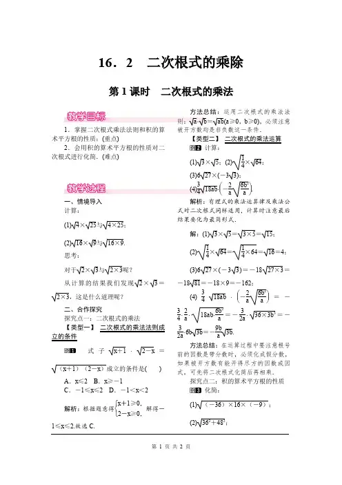 《二次根式的乘法》教案