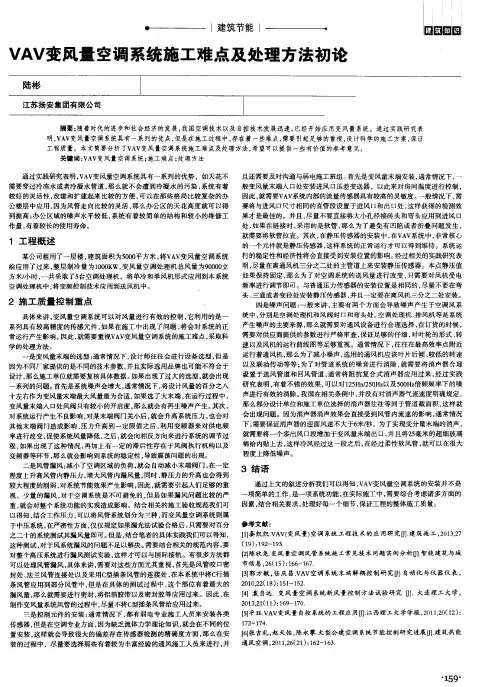 VAV变风量空调系统施工难点及处理方法初论