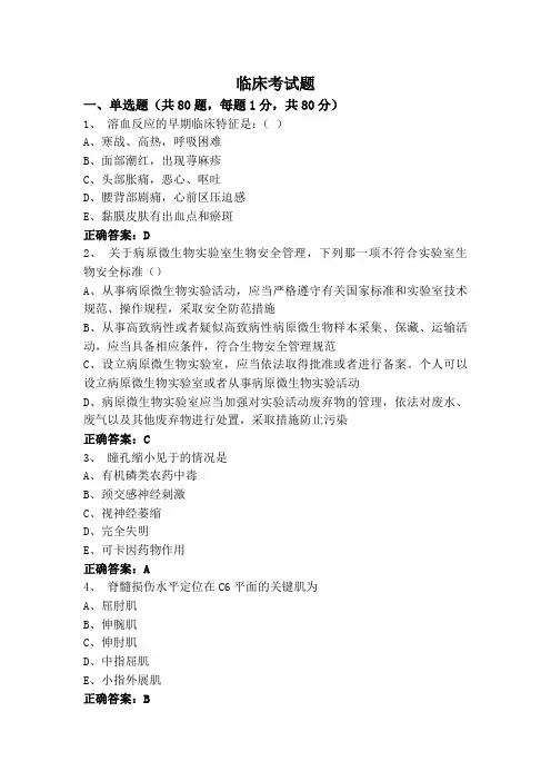 临床考试题