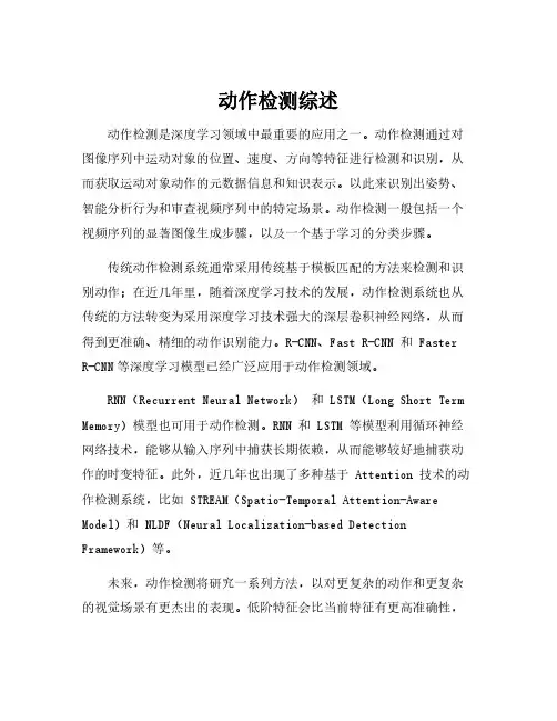 动作检测综述