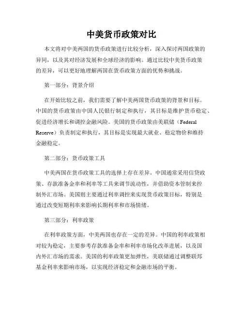 中美货币政策对比