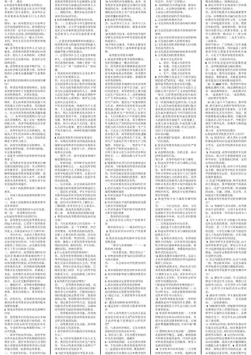 高等教育学知识点整理