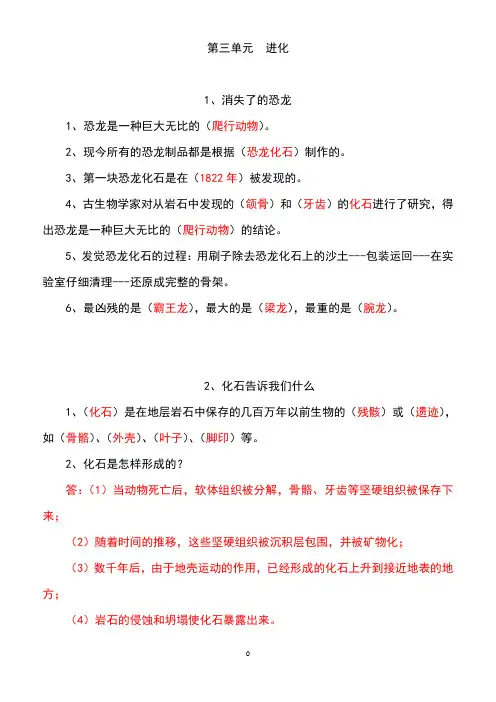 小学六年级科学(苏教版)下册第三单元《进化》知识点整理
