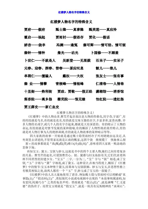 红楼梦人物名字的特殊含义