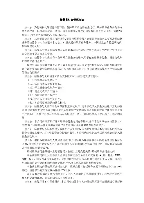 备付金管理办法