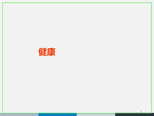 健康管理PPT课件