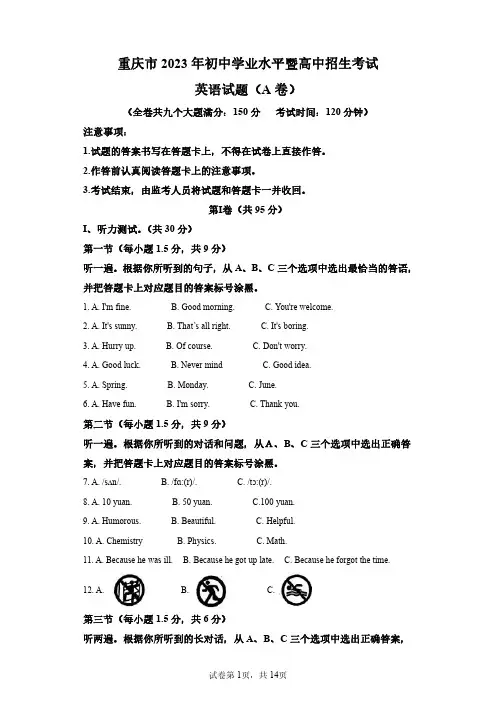 2023年重庆中考英语卷试题真题及答案详解A(含作文范文)全文
