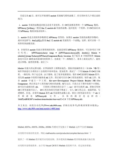 matlab与c#混合编程