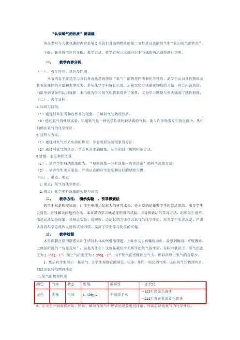 氧气的性质和氧气的制法说课稿