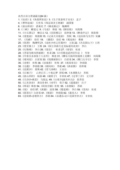 高考古诗文背诵篇目
