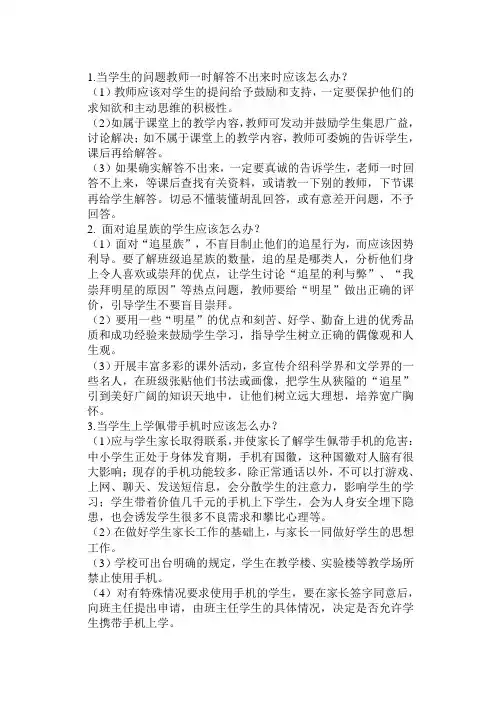教师的36个怎么办