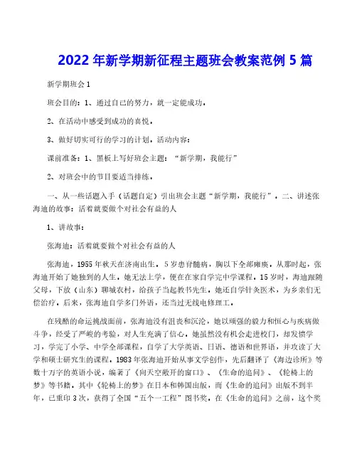 2022年新学期新征程主题班会教案范例5篇