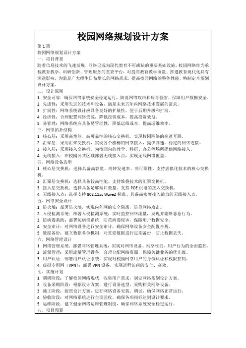 校园网络规划设计方案