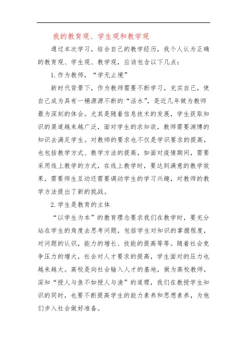 我的教育观、学生观和教学观