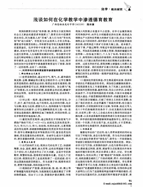 浅谈如何在化学教学中渗透德育教育