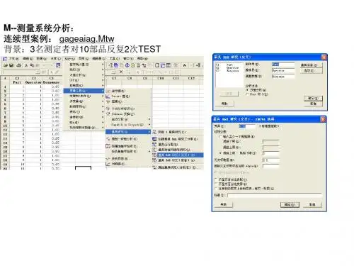 minitab实例分析