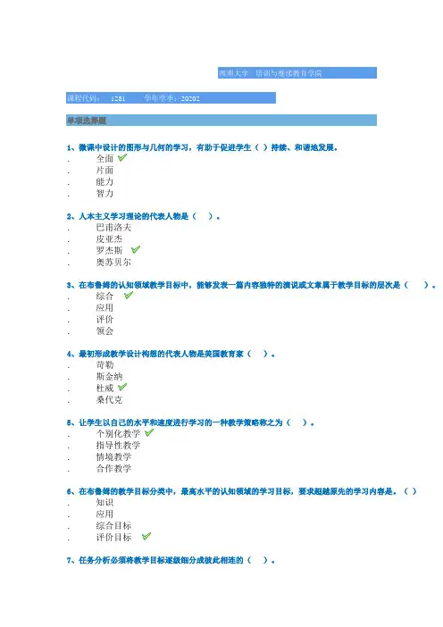 2020秋西南大学网络教育1281]《微课设计与教学应用》平时作业辅导标准指导资料