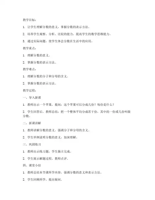 小学数学第八单元教案模板