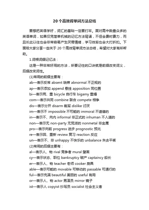 20个高效背单词方法总结