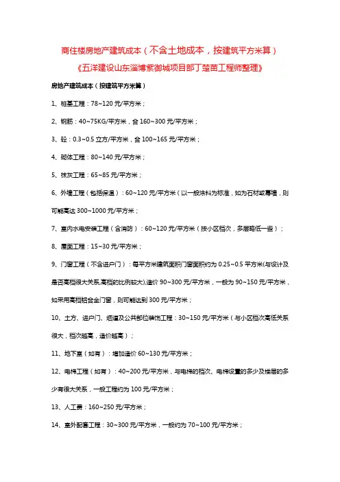商住楼房地产建筑成本