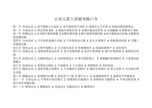 云朵儿第八套健身操口令