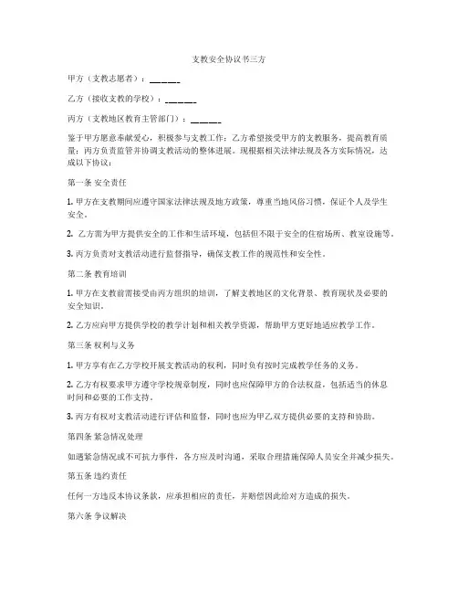 支教安全协议书三方