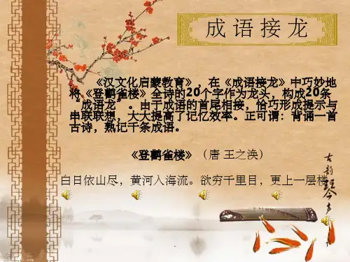 成语接龙-白字龙