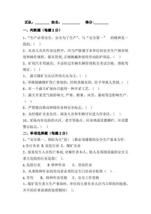 露天煤矿安全培训试卷及答案