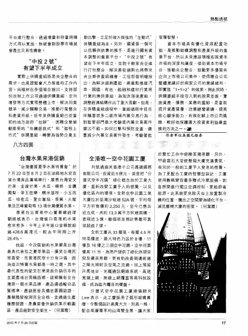 台湾水果来港促销