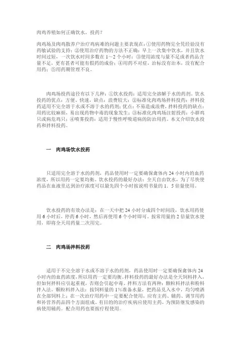 肉鸡养殖如何正确饮水投药!