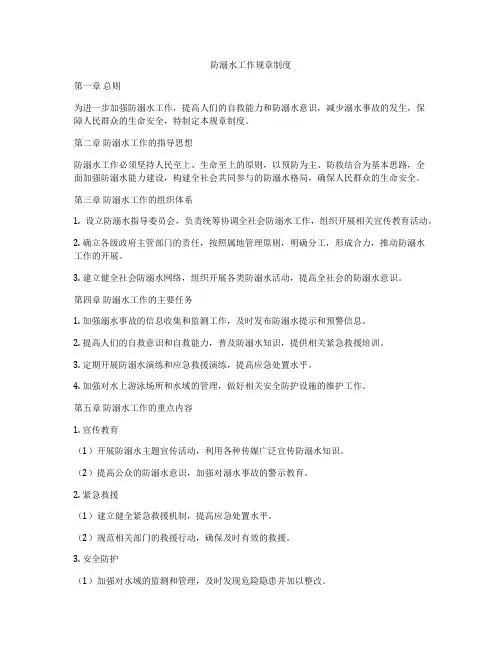 防溺水工作规章制度