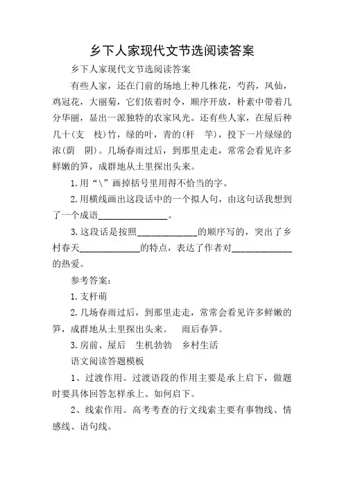 乡下人家现代文节选阅读答案