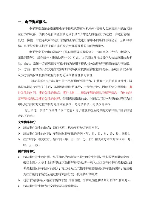 电子警察自编讲义