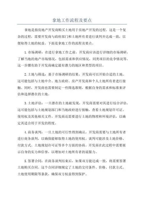 拿地工作流程及要点