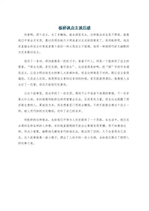 板桥讽店主读后感