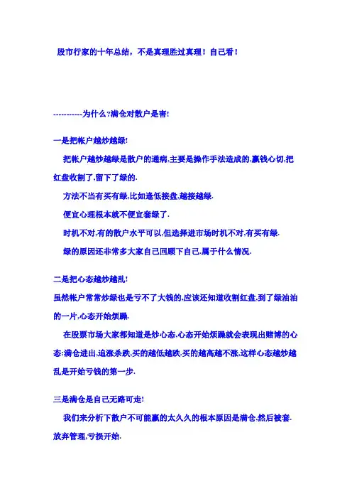 股市行家的十年总结,不是真理胜过真理!自己看!