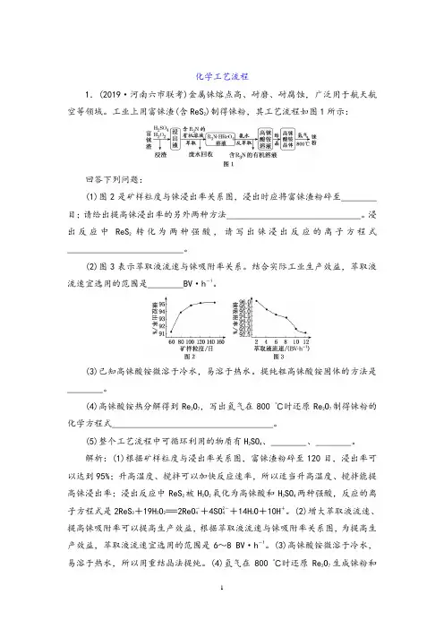 衡水中学2021届高考化学一轮讲练：化学工艺流程【答案+详解】