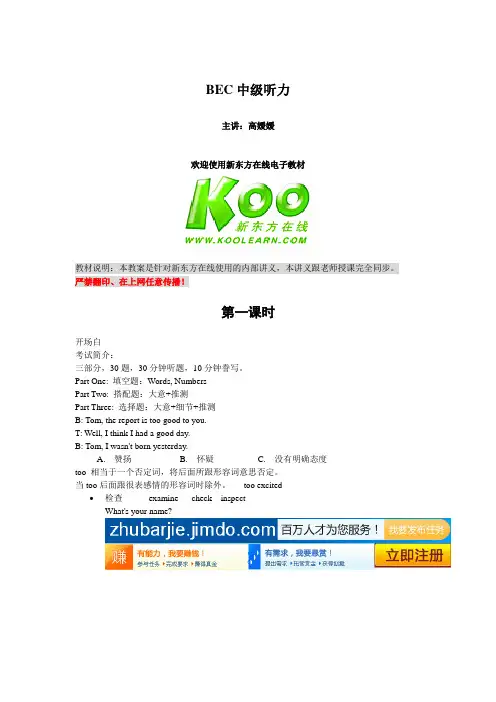 BEC中级--听力课程电子版教材.doc