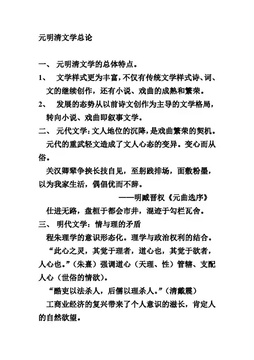 元明清文学总论