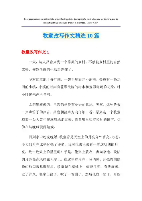 牧童改写作文精选10篇