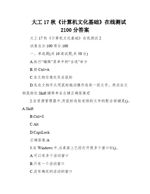 大工17秋《计算机文化基础》在线测试2100分答案