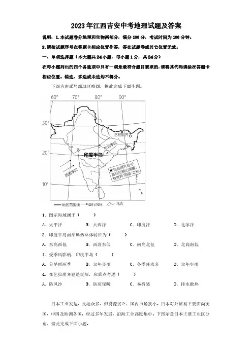 2023年江西吉安中考地理试题及答案