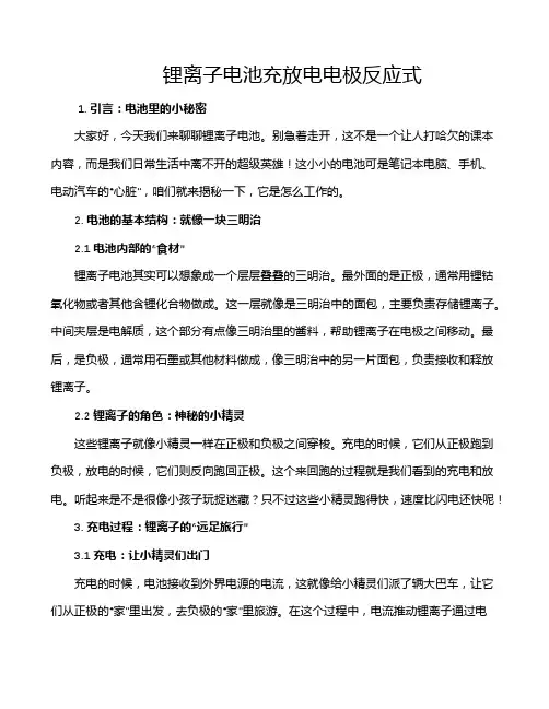 锂离子电池充放电电极反应式