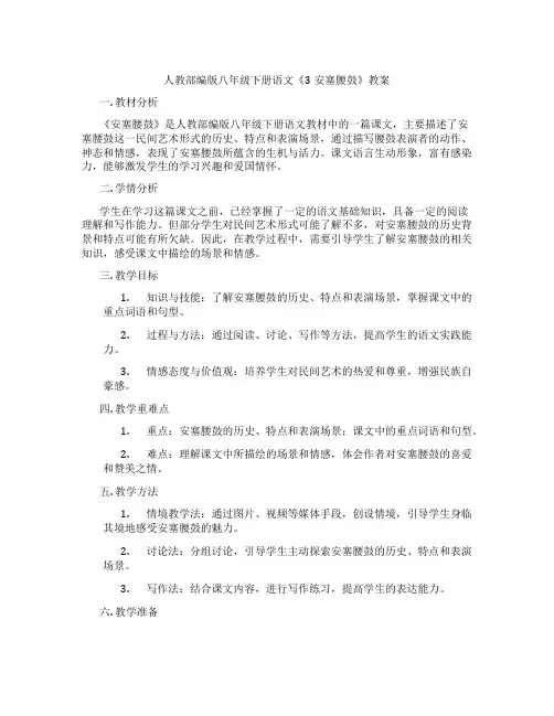 人教部编版八年级下册语文《3安塞腰鼓》教案
