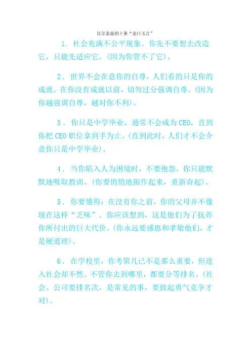比尔盖茨的十条金口玉言