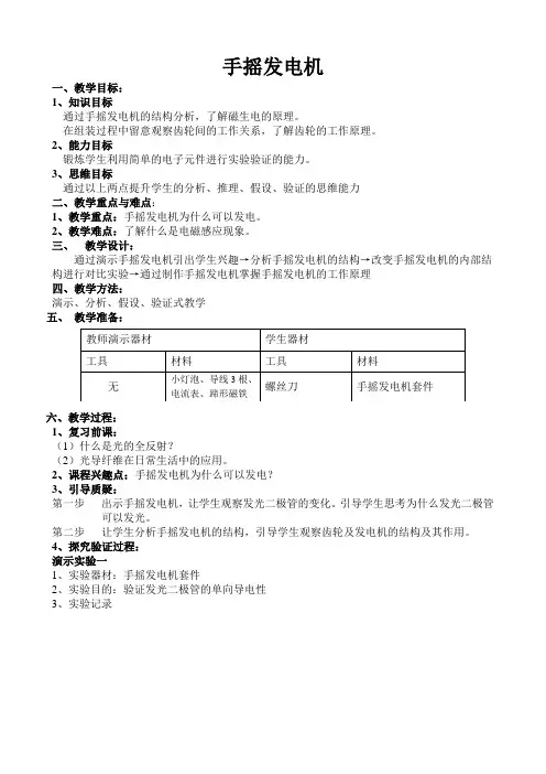 手摇发电机教案 