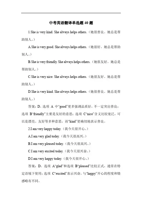 中考英语翻译单选题40题